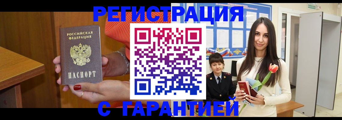 временная регистрация для школы в Опочке