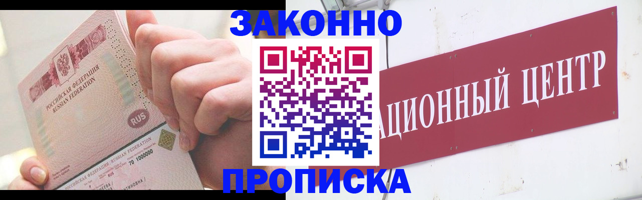 прописка для работы в Опочке