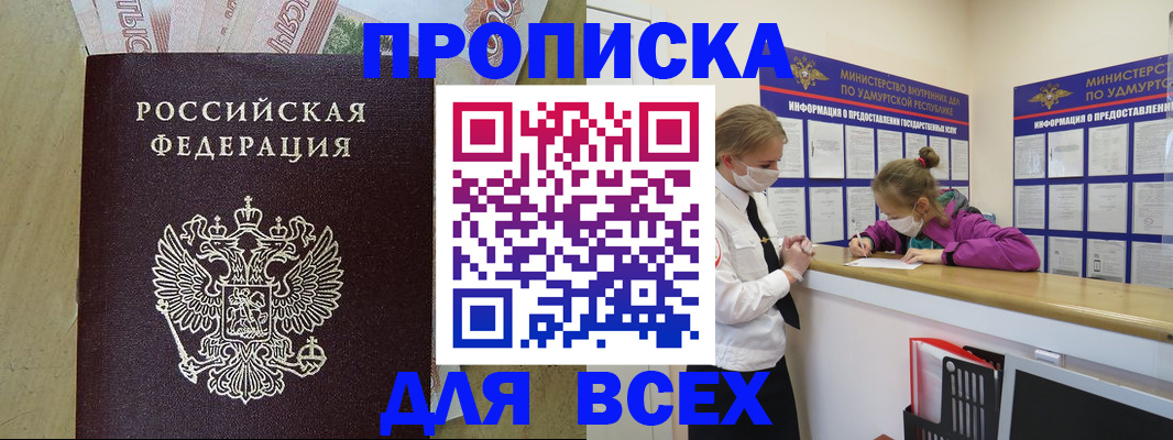 прописка регистрация в Опочке