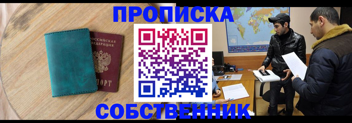 прописка в Опочке